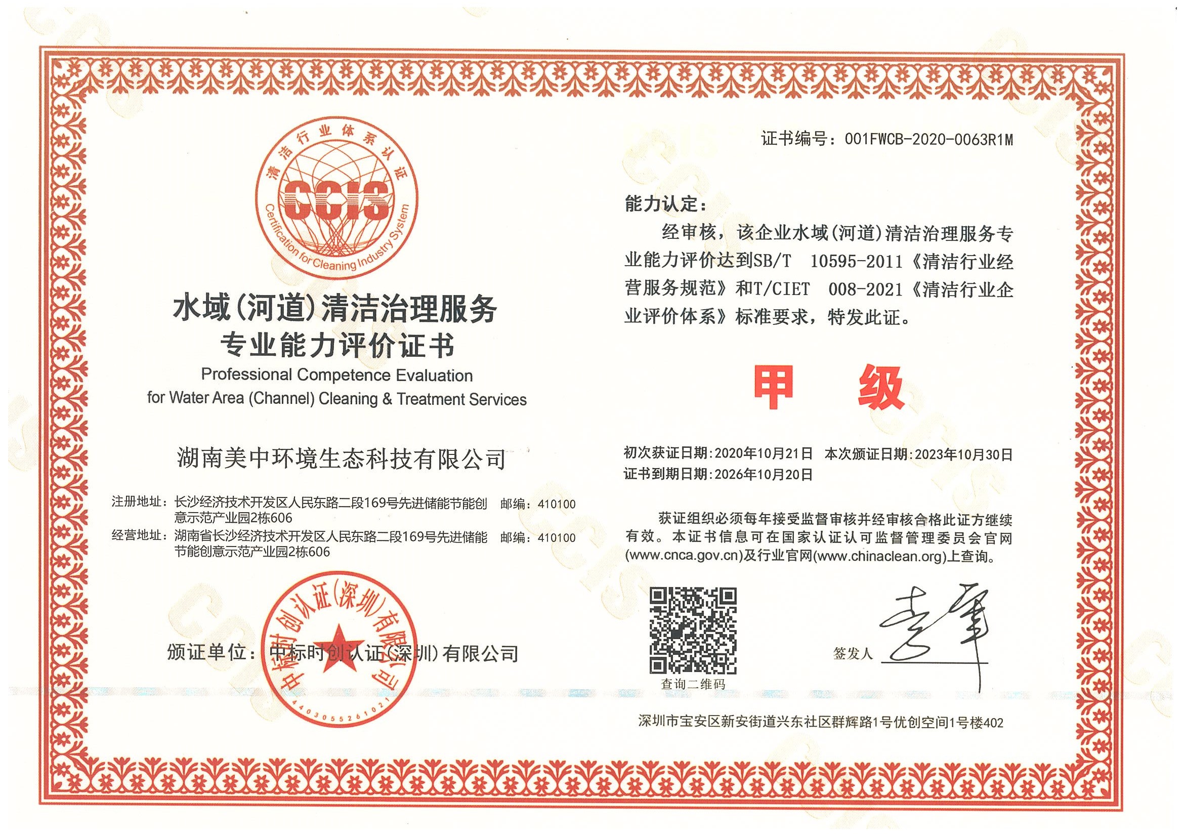 湖南美中環(huán)境生態(tài)科技有限公司