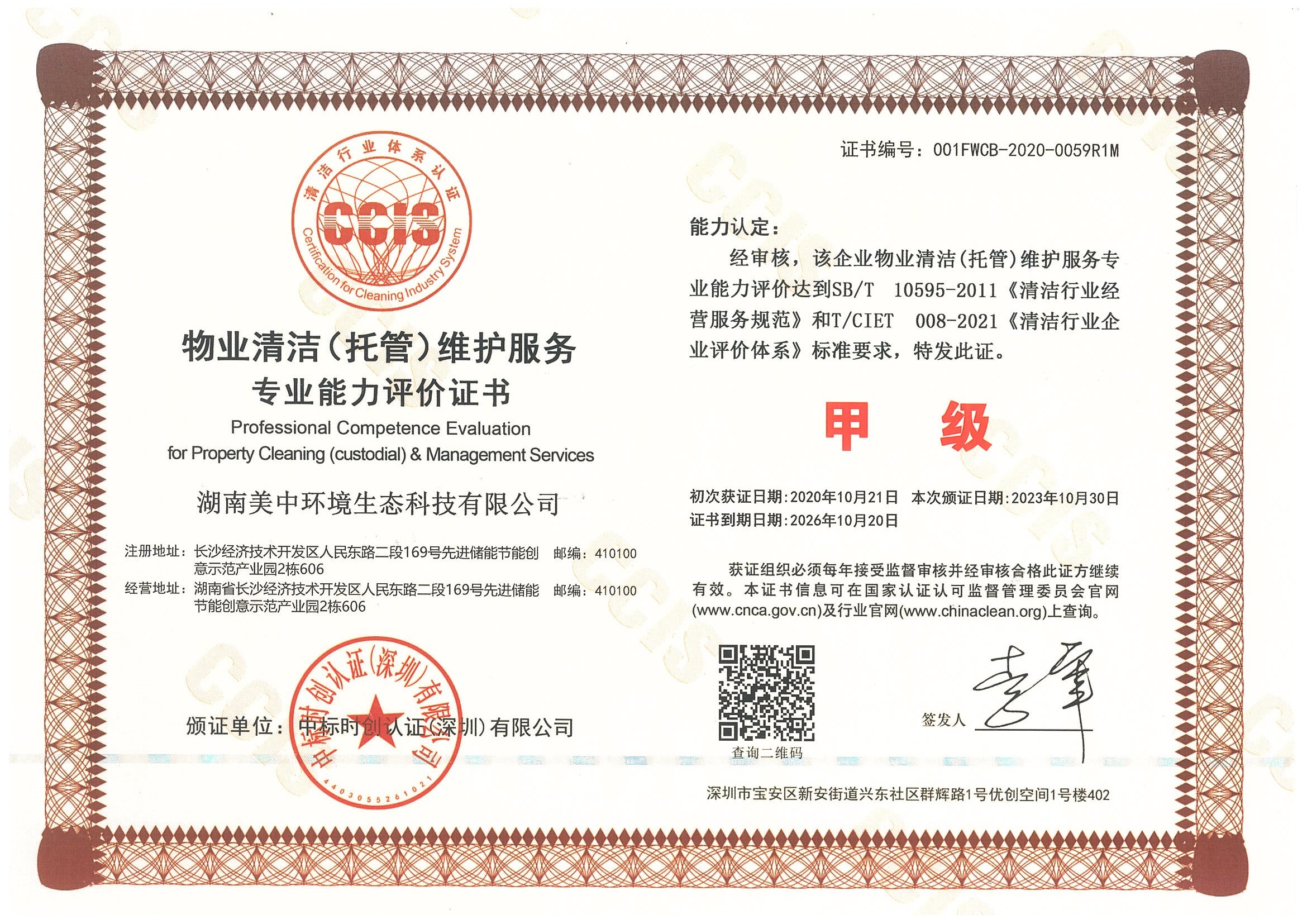 湖南美中環(huán)境生態(tài)科技有限公司