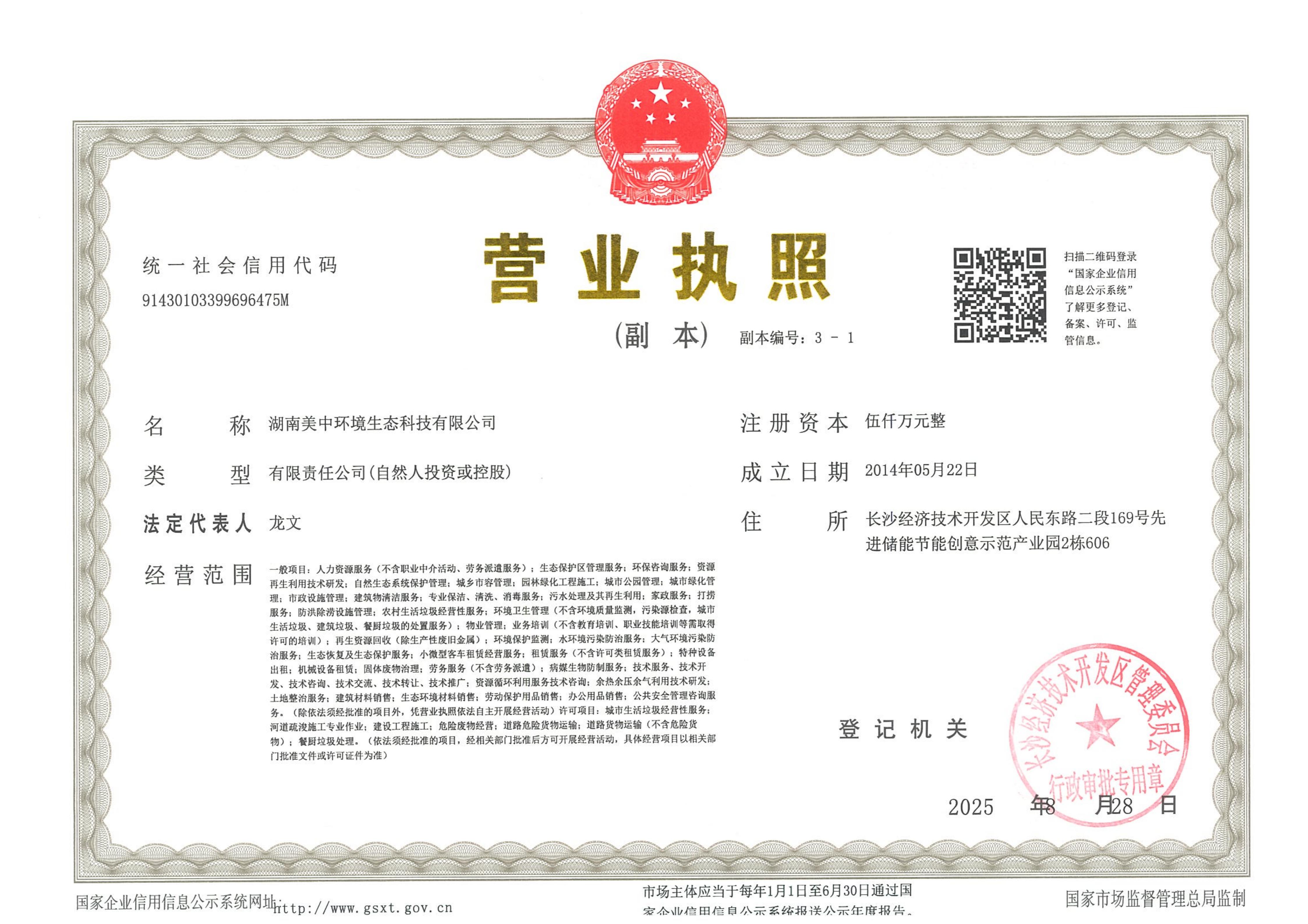 湖南美中環(huán)境生態(tài)科技有限公司