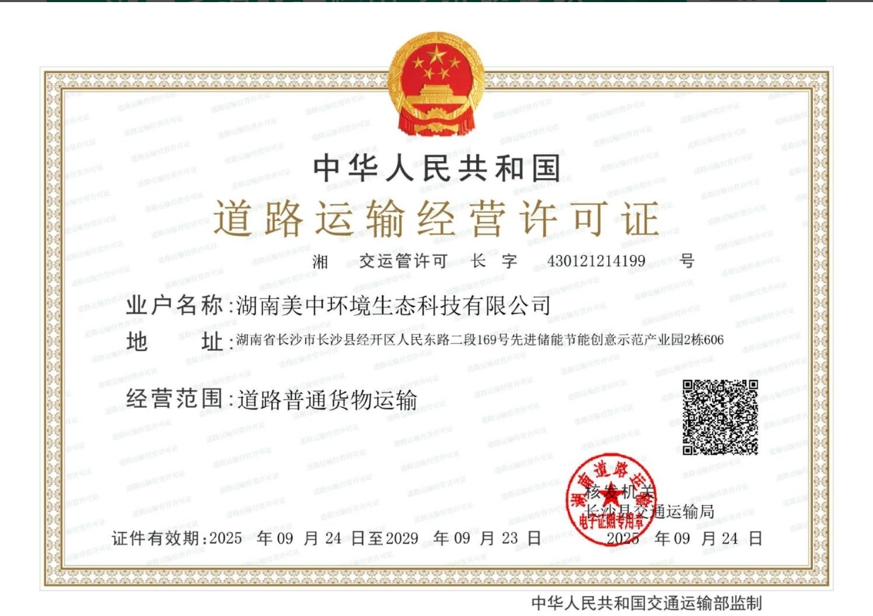 湖南美中環(huán)境生態(tài)科技有限公司
