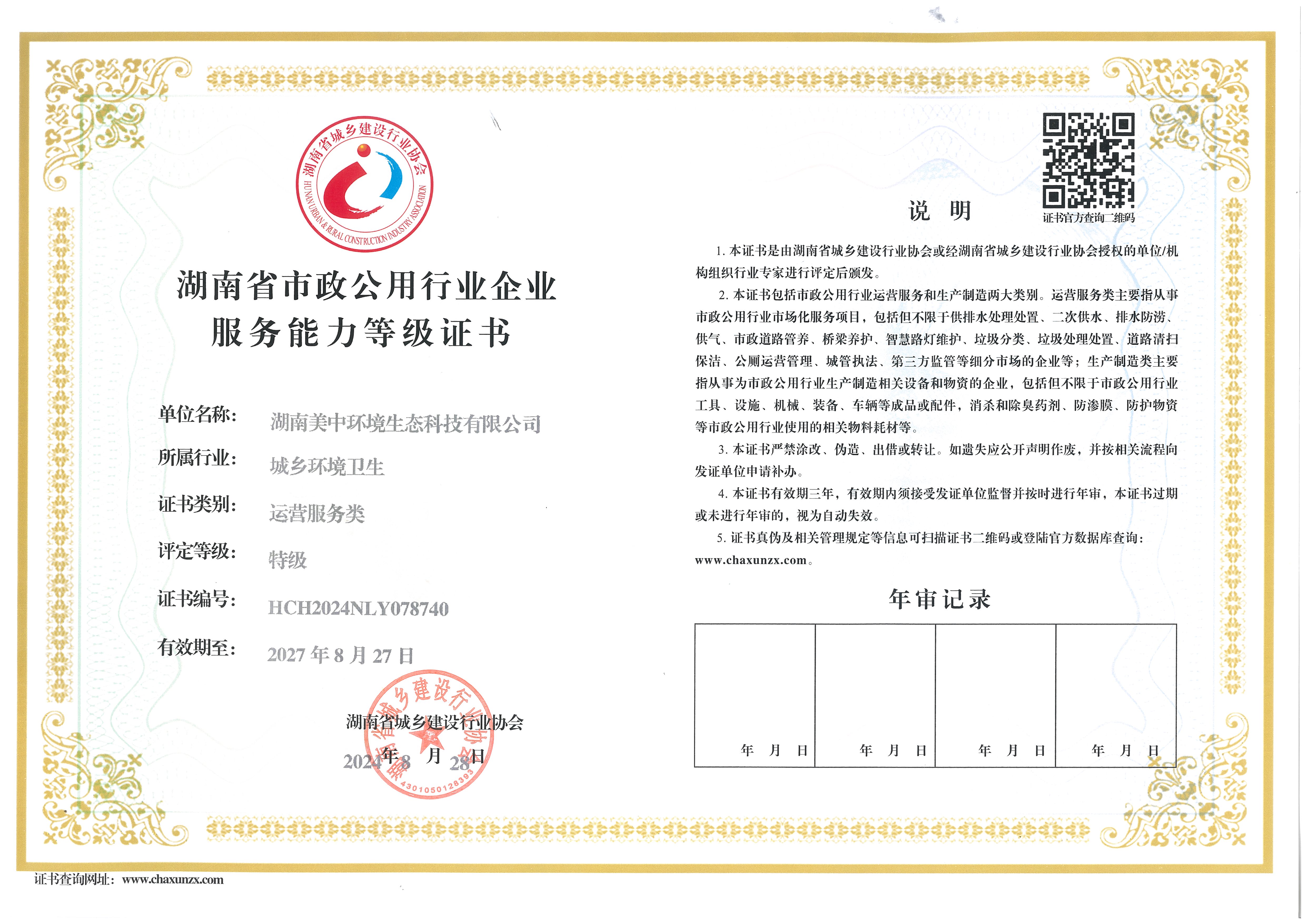 湖南美中環(huán)境生態(tài)科技有限公司