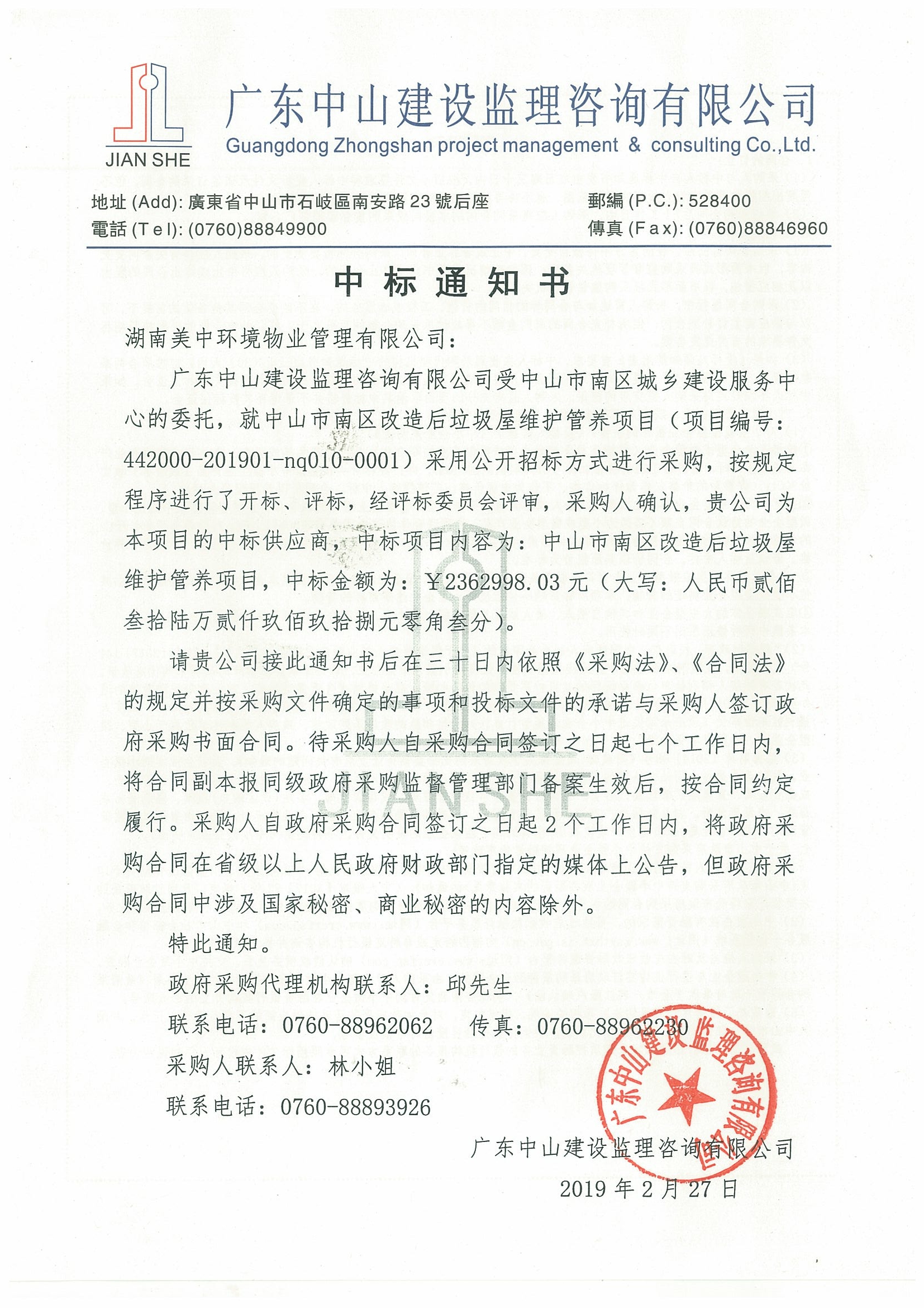 中標通知書1.jpg