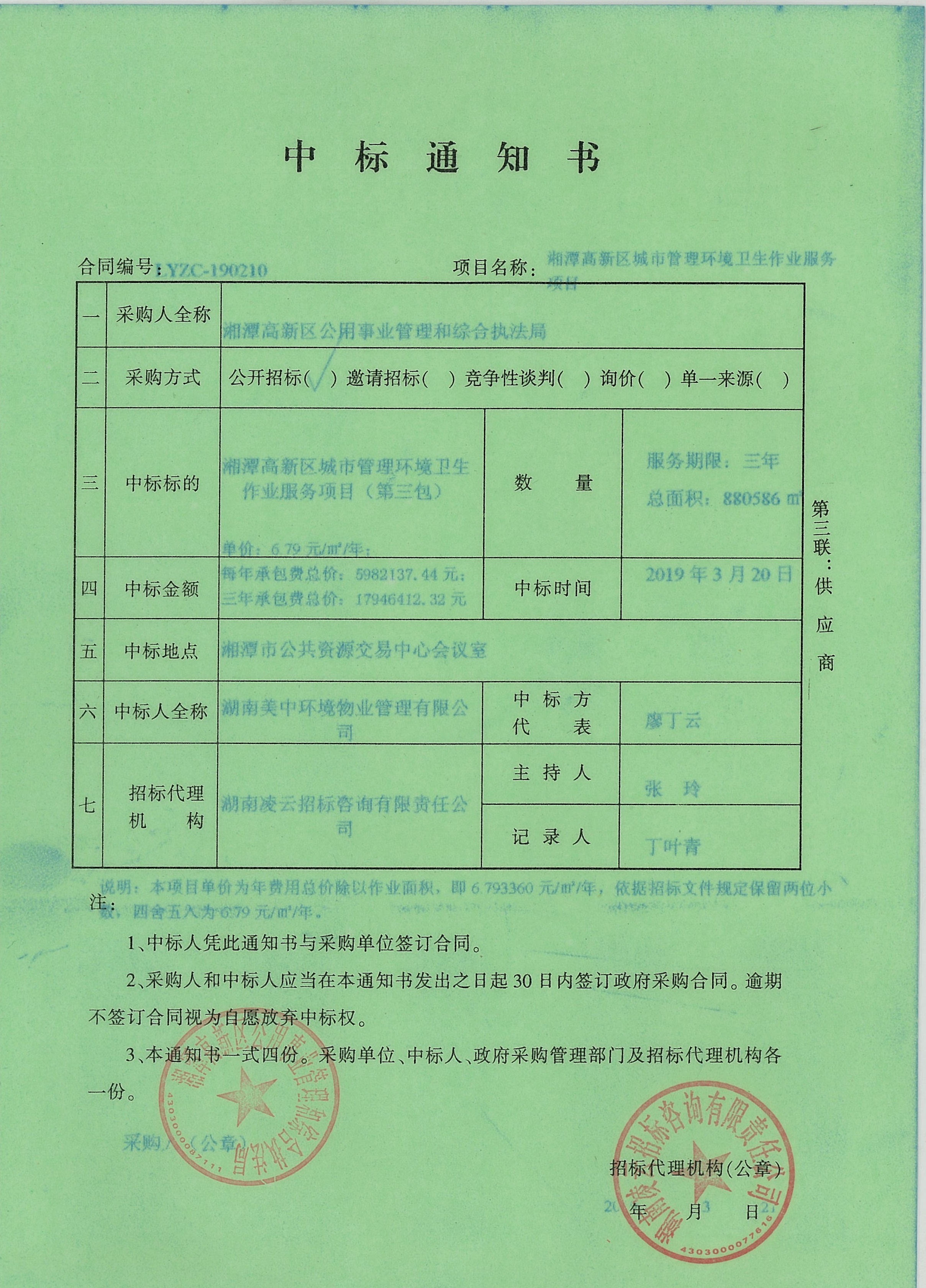 中標(biāo)通知書(3).jpg