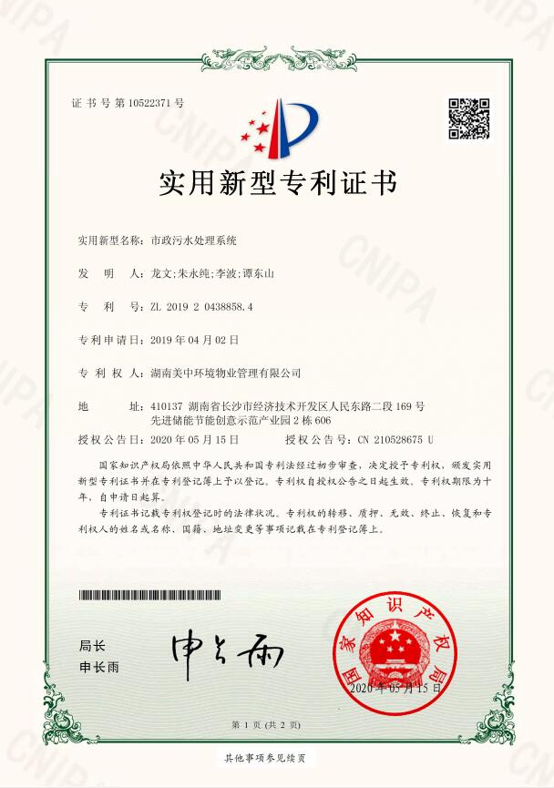 市政污水處理系統(tǒng).jpg
