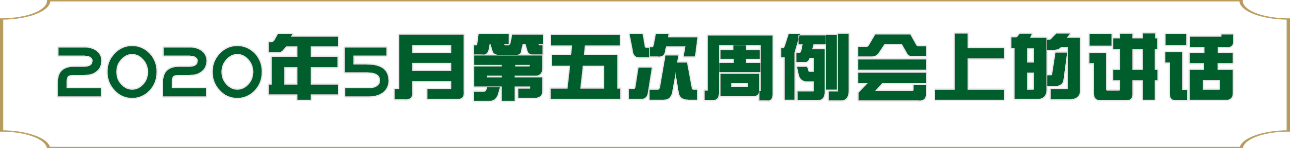 6月第五次.png