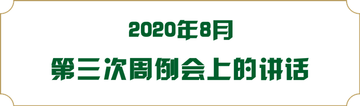 8月第三次.png