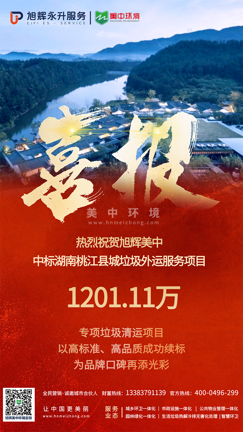 桃江中標(biāo)喜報(bào)自媒體發(fā)布版本 (1)副本.png