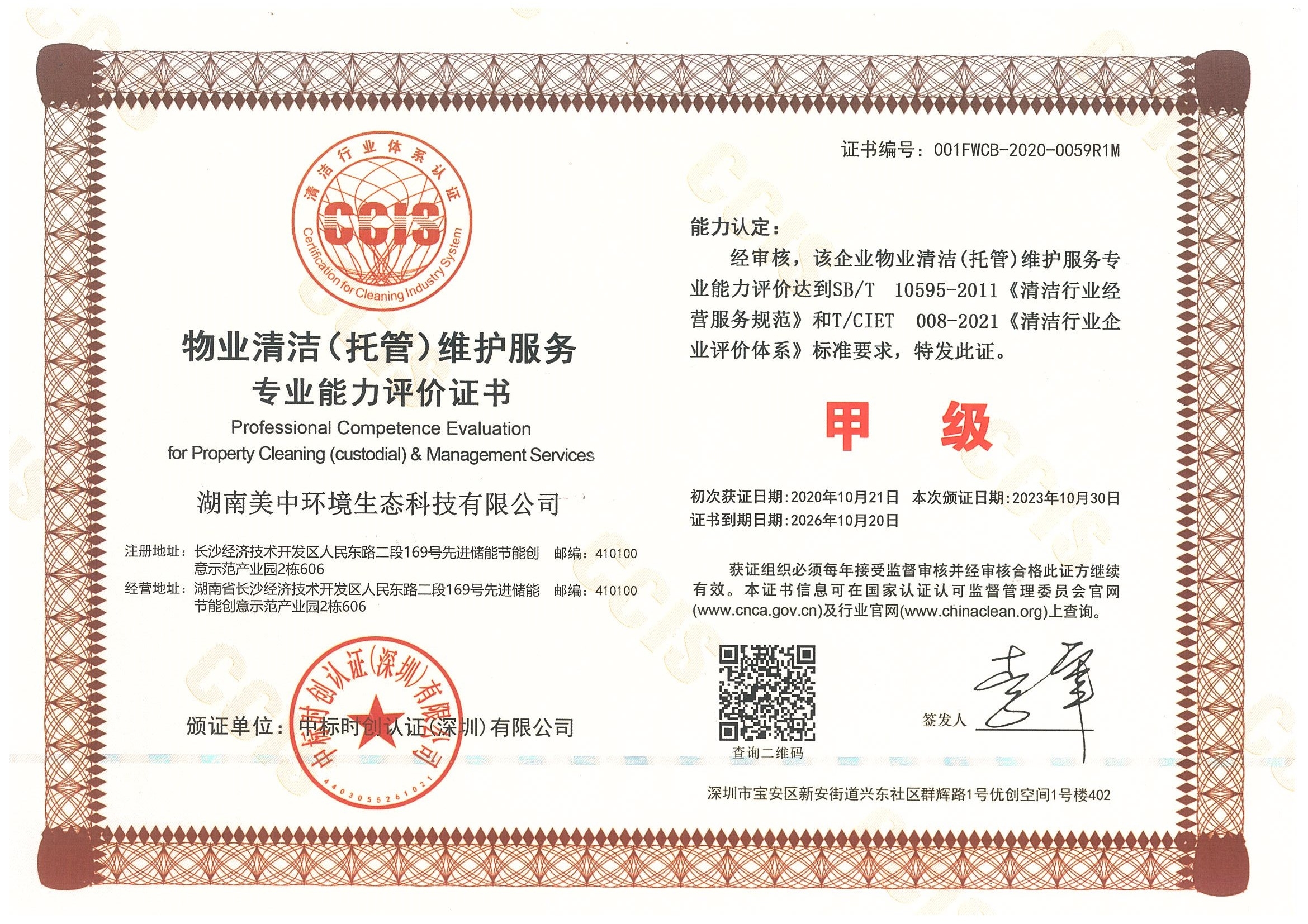 6-13 物業(yè)清潔（托管）維護服務(wù)專業(yè)資質(zhì)評價 甲級.jpg
