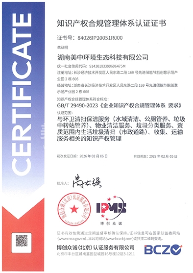 美中2026 知識產(chǎn)權(quán)管理體系證書.jpg