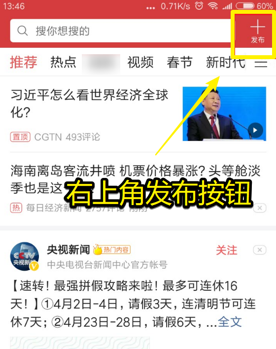 腾讯新闻客户端：在信息洪流中如何抓住用户注意力
